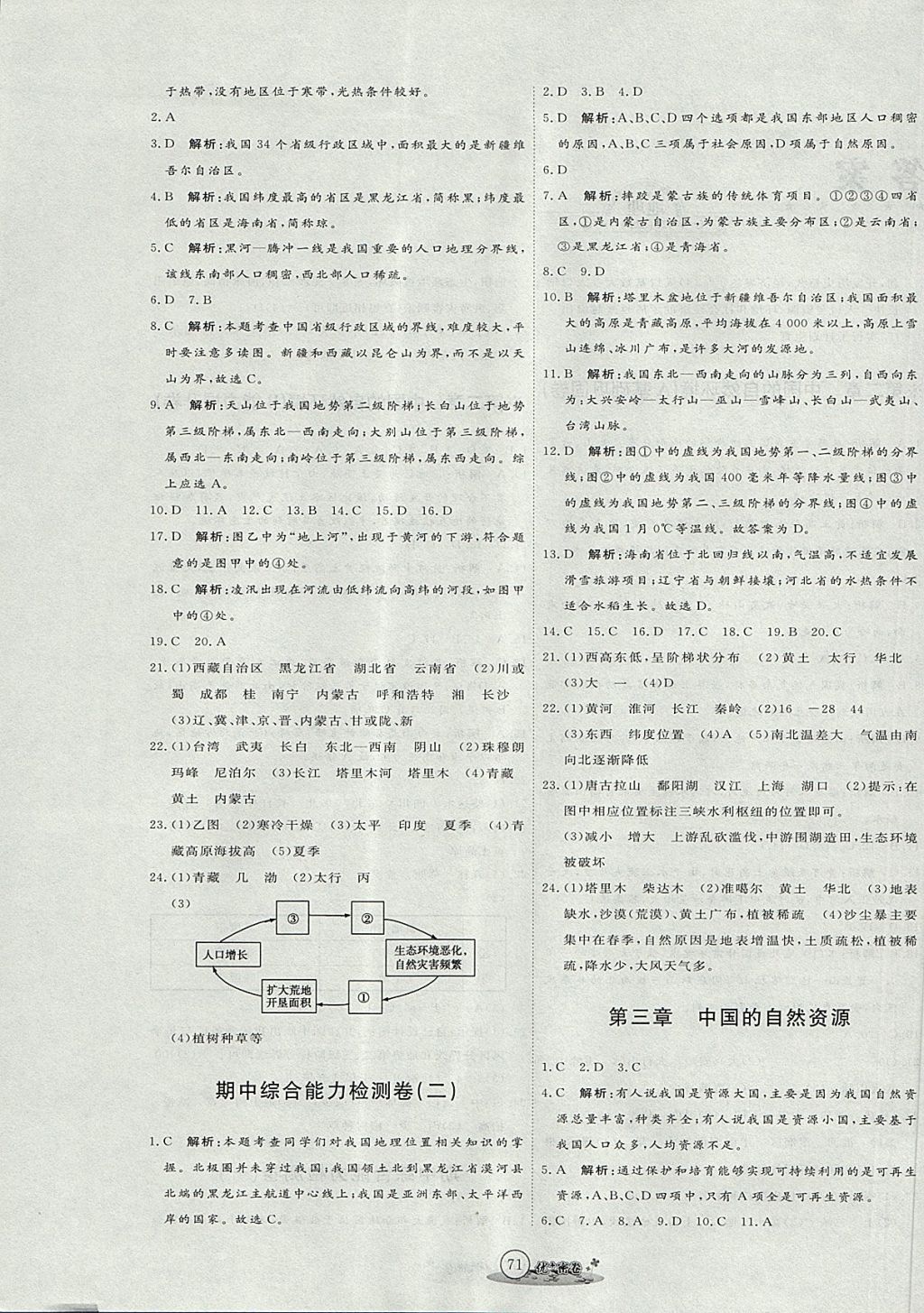 2017年優(yōu)加密卷七年級地理上冊魯教版五四制O版 參考答案第3頁