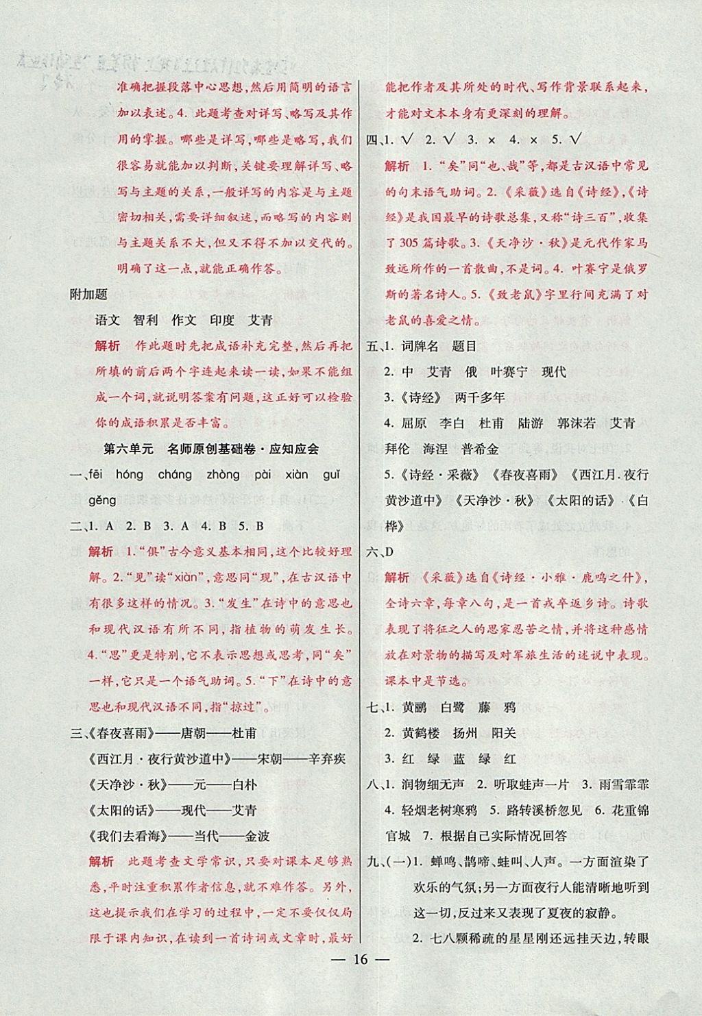 2017年大語(yǔ)考卷六年級(jí)語(yǔ)文上冊(cè)人教版 參考答案第16頁(yè)