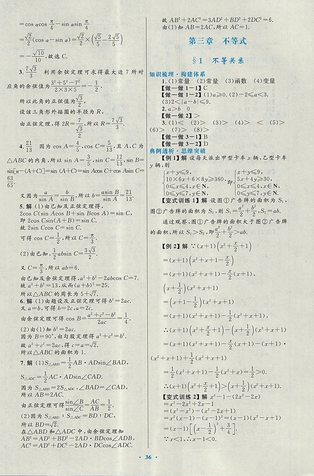 2018年高中同步測(cè)控優(yōu)化設(shè)計(jì)數(shù)學(xué)必修5北師大版 參考答案第20頁(yè)