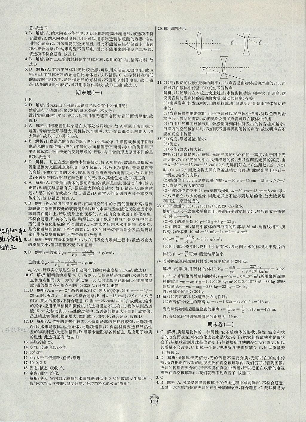 2017年陽光奪冠八年級物理上冊滬粵版 參考答案第19頁