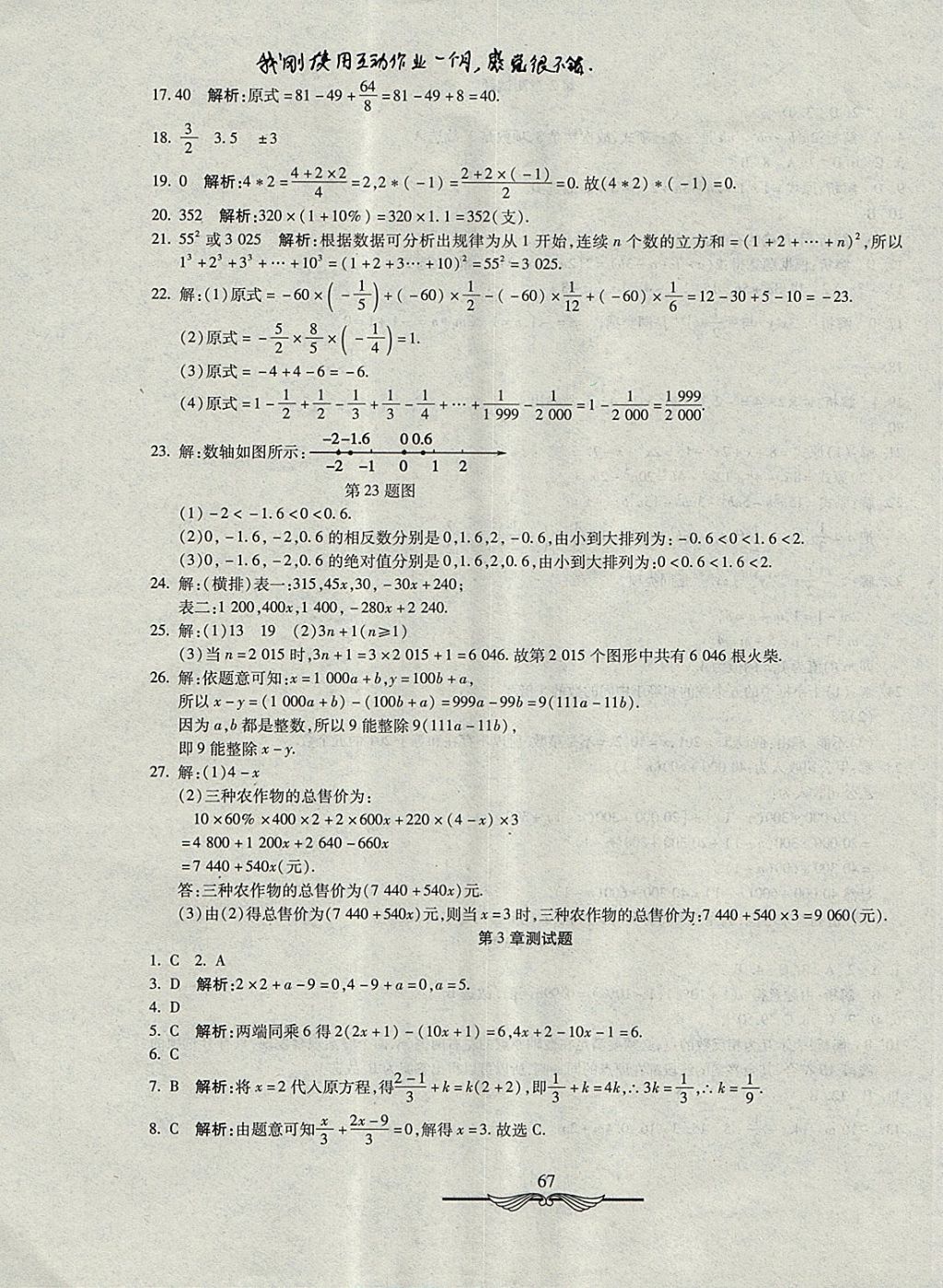 2017年學(xué)海金卷初中奪冠單元檢測(cè)卷七年級(jí)數(shù)學(xué)上冊(cè)湘教版 參考答案第3頁(yè)