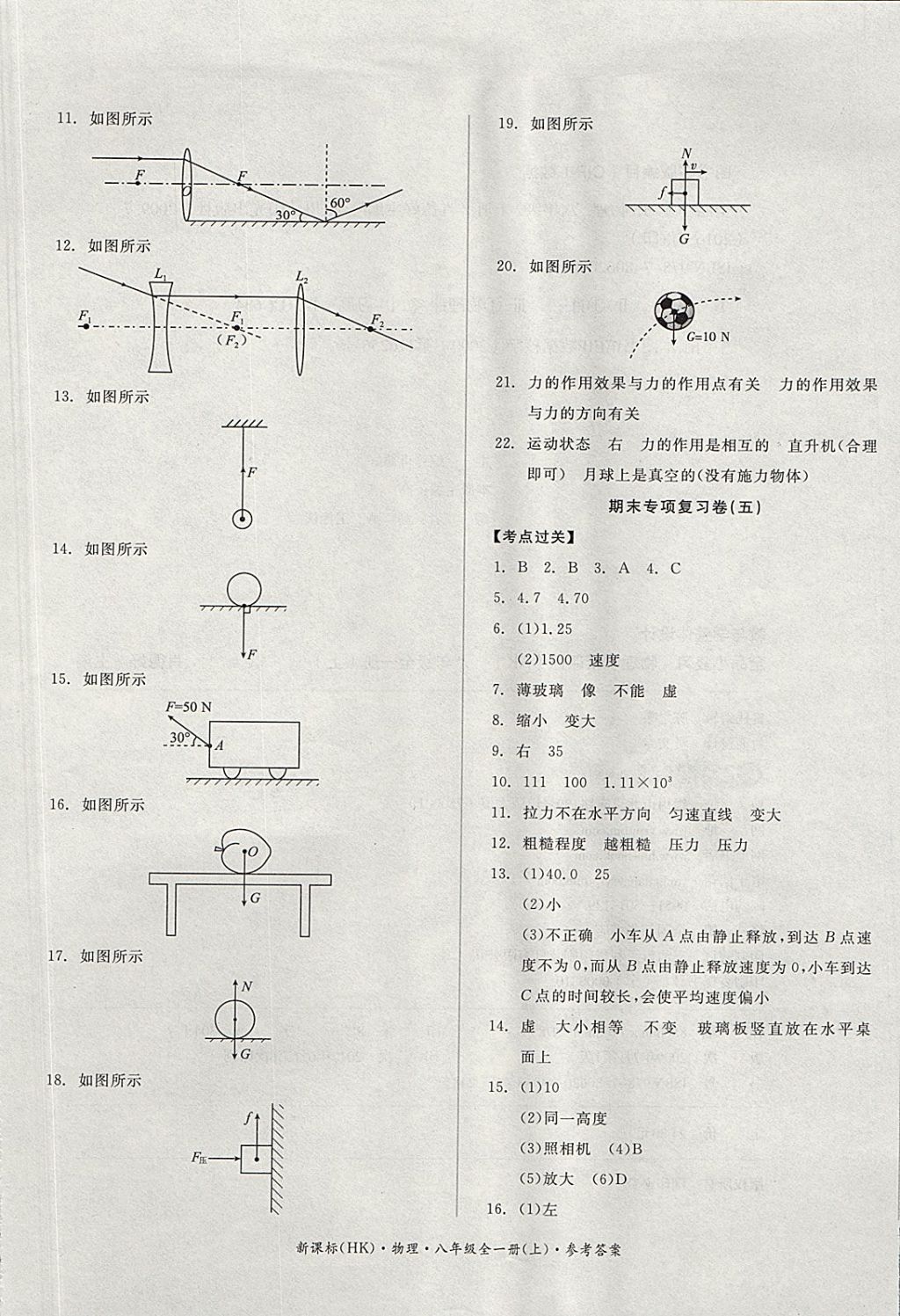 2017年全品小復(fù)習(xí)八年級(jí)物理全一冊(cè)上滬科版 參考答案第9頁