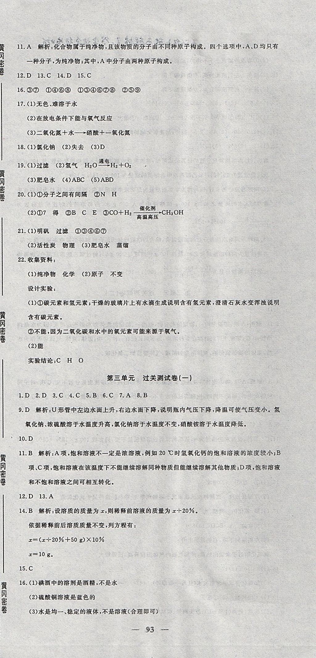 2017年王后雄黃岡密卷九年級化學上冊魯教版 參考答案第3頁