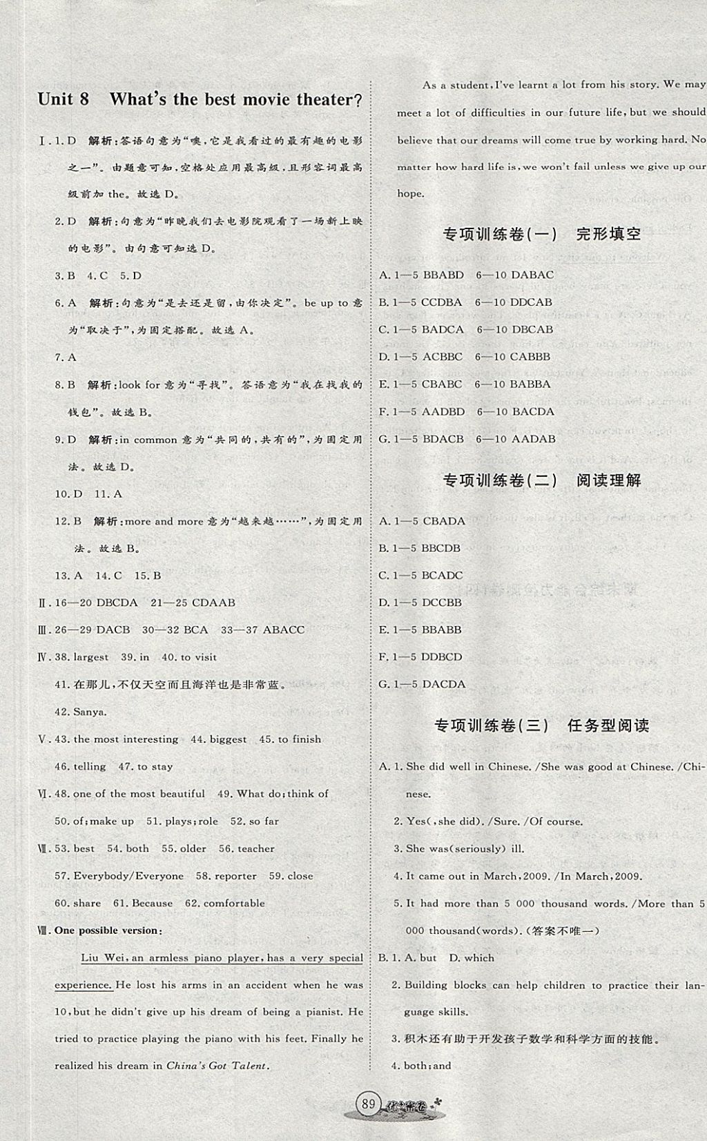 2017年优加密卷七年级英语上册鲁教版五四制O版 参考答案第9页