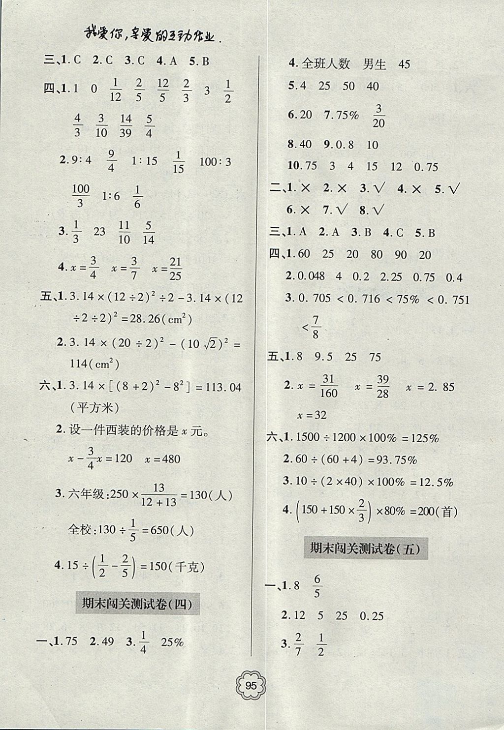 2017年金博士期末闖關(guān)密卷100分六年級數(shù)學上學期青島專用 參考答案第11頁