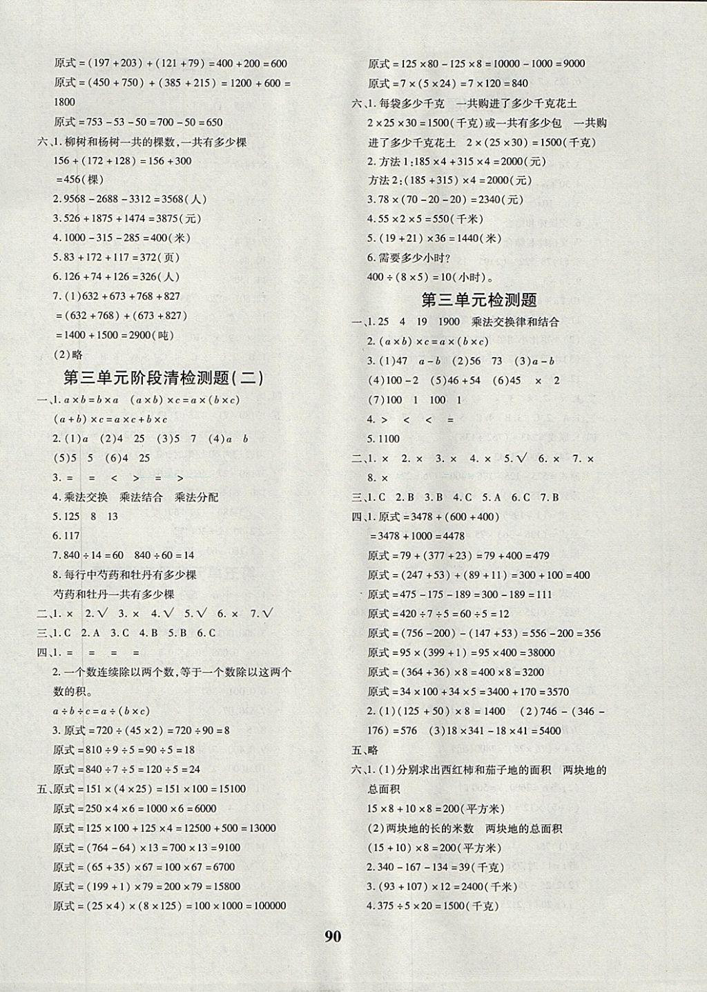 2017年教育世家状元卷四年级数学上册青岛版五四制 参考答案第2页