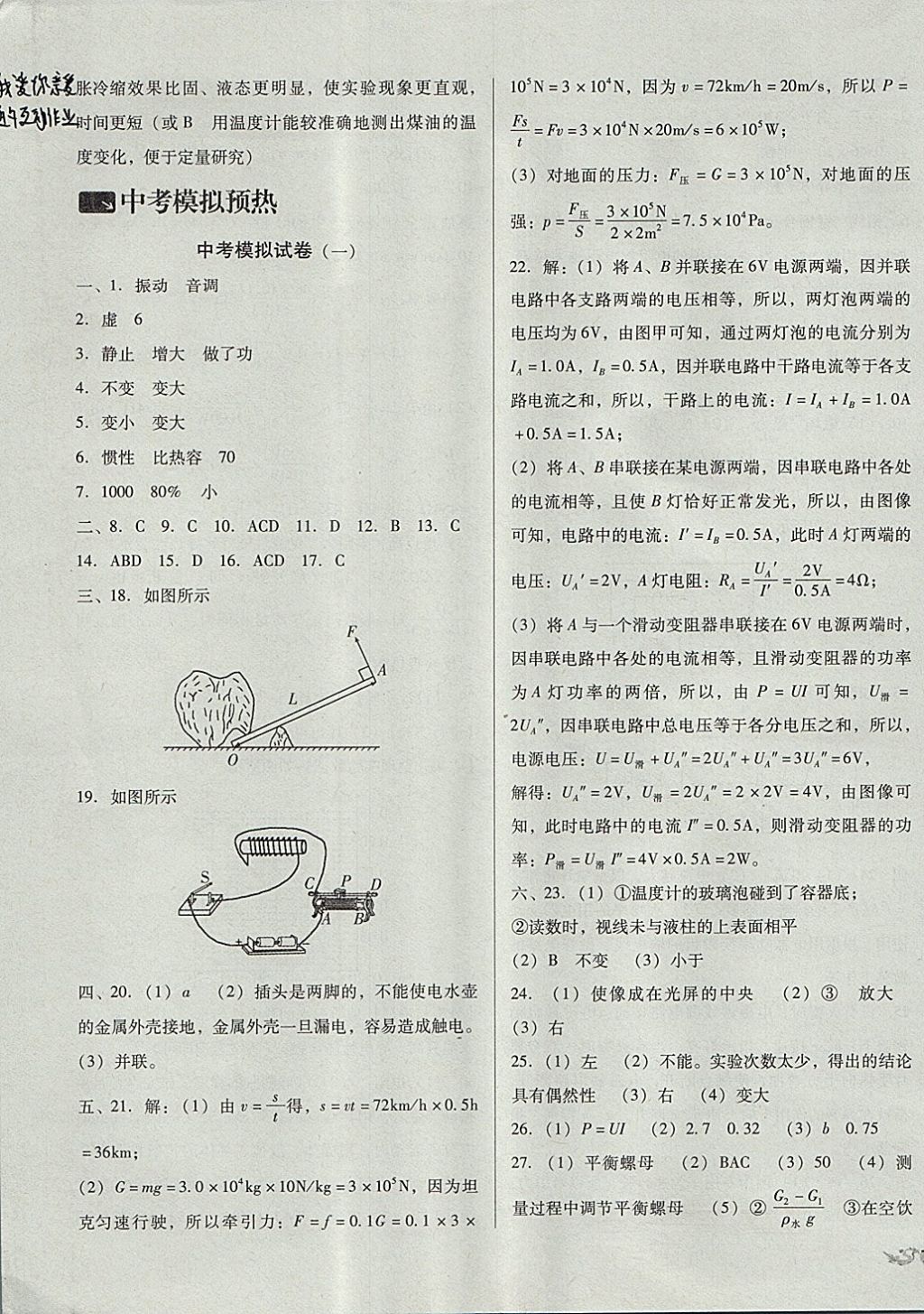 2017年單元加期末復(fù)習(xí)與測(cè)試九年級(jí)物理全一冊(cè)北師大版 參考答案第23頁(yè)