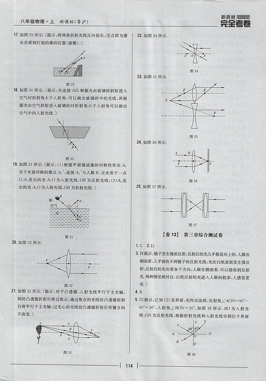 2017年新教材完全考卷八年级物理上册粤沪版 参考答案第10页