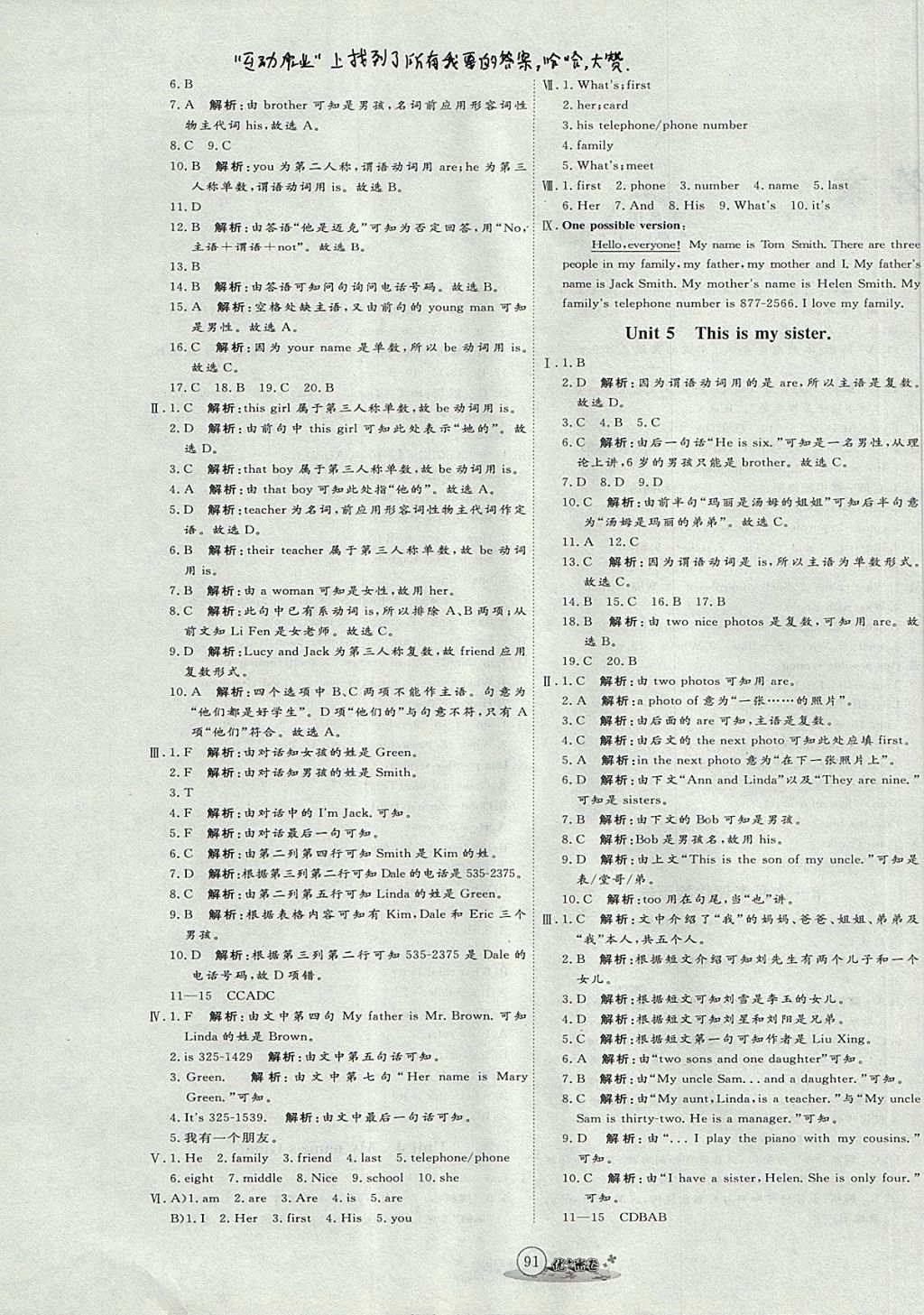 2017年优加密卷六年级英语上册人教PEP版O版 参考答案第3页