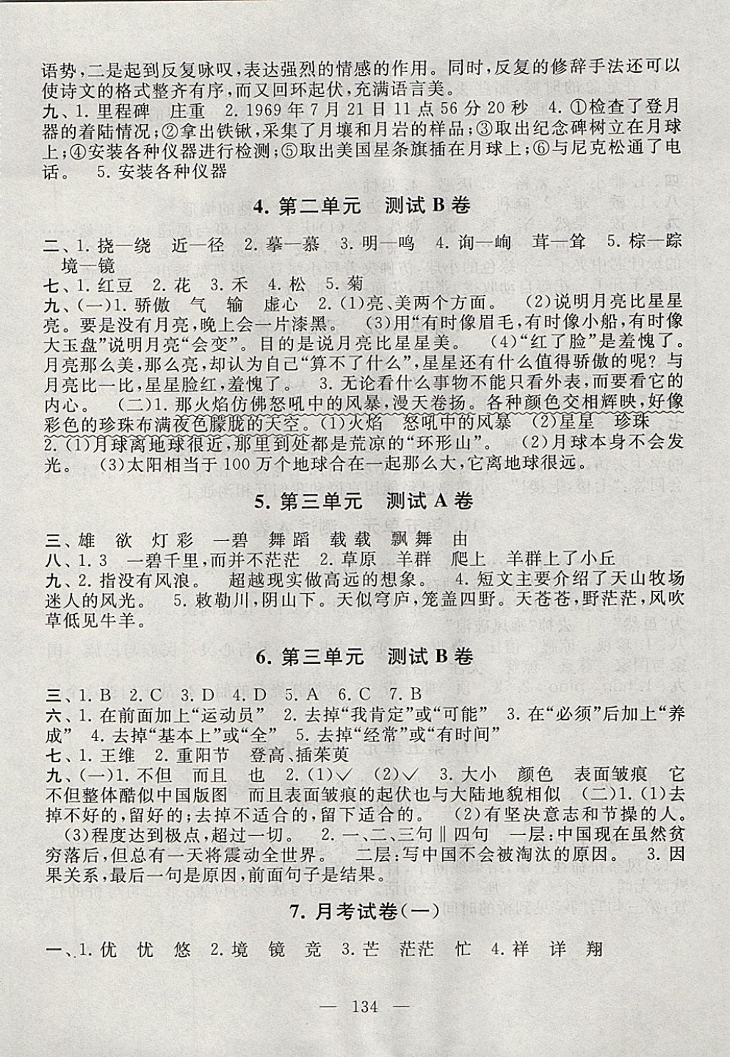 2017年啟東黃岡大試卷四年級語文上冊北師大版 參考答案第2頁