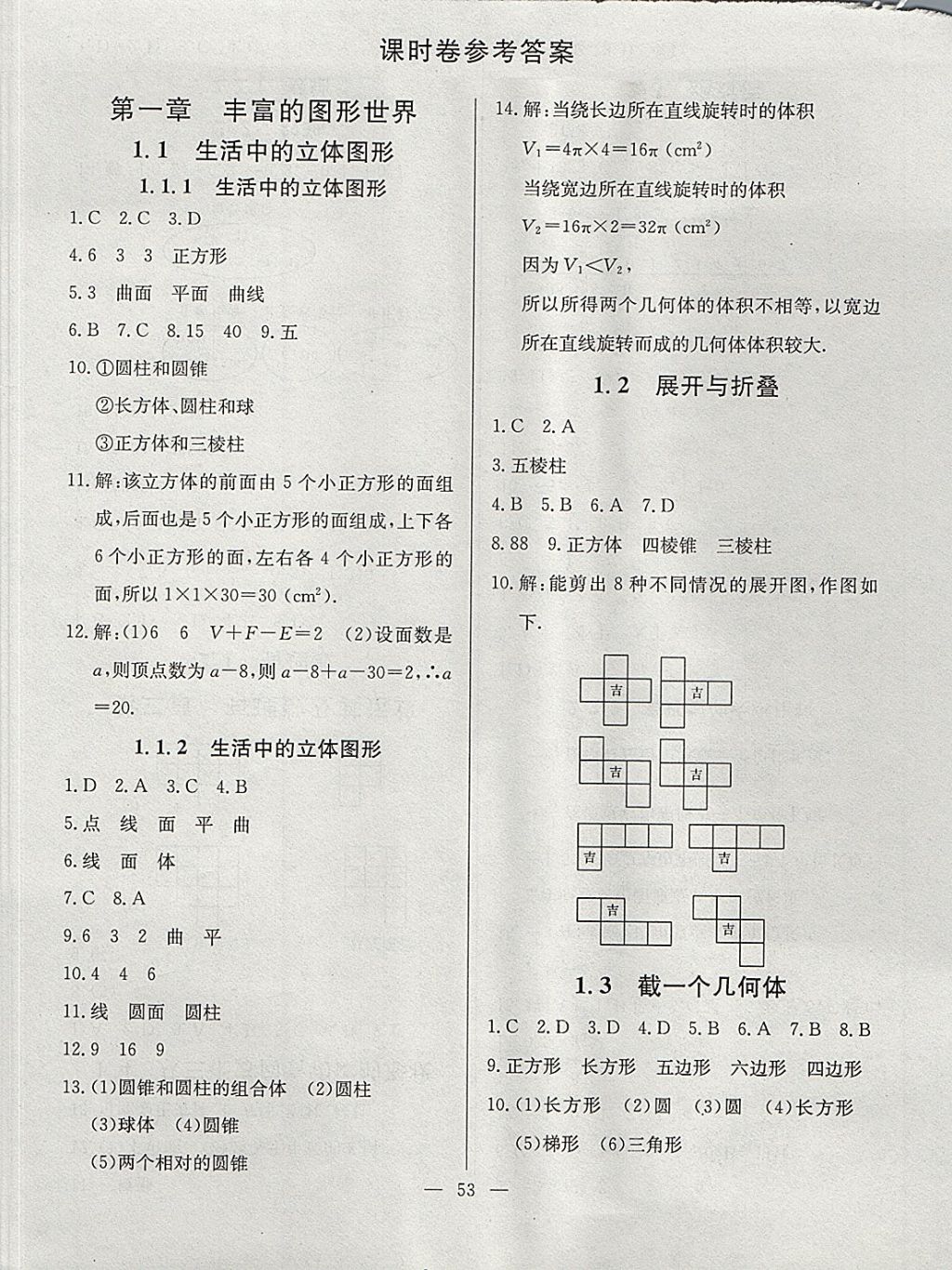 2017年金卷1号六年级数学上册鲁教版五四制 参考答案第9页