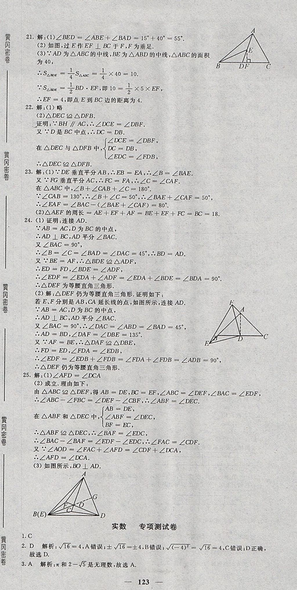 2017年王后雄黄冈密卷八年级数学上册湘教版 参考答案第15页