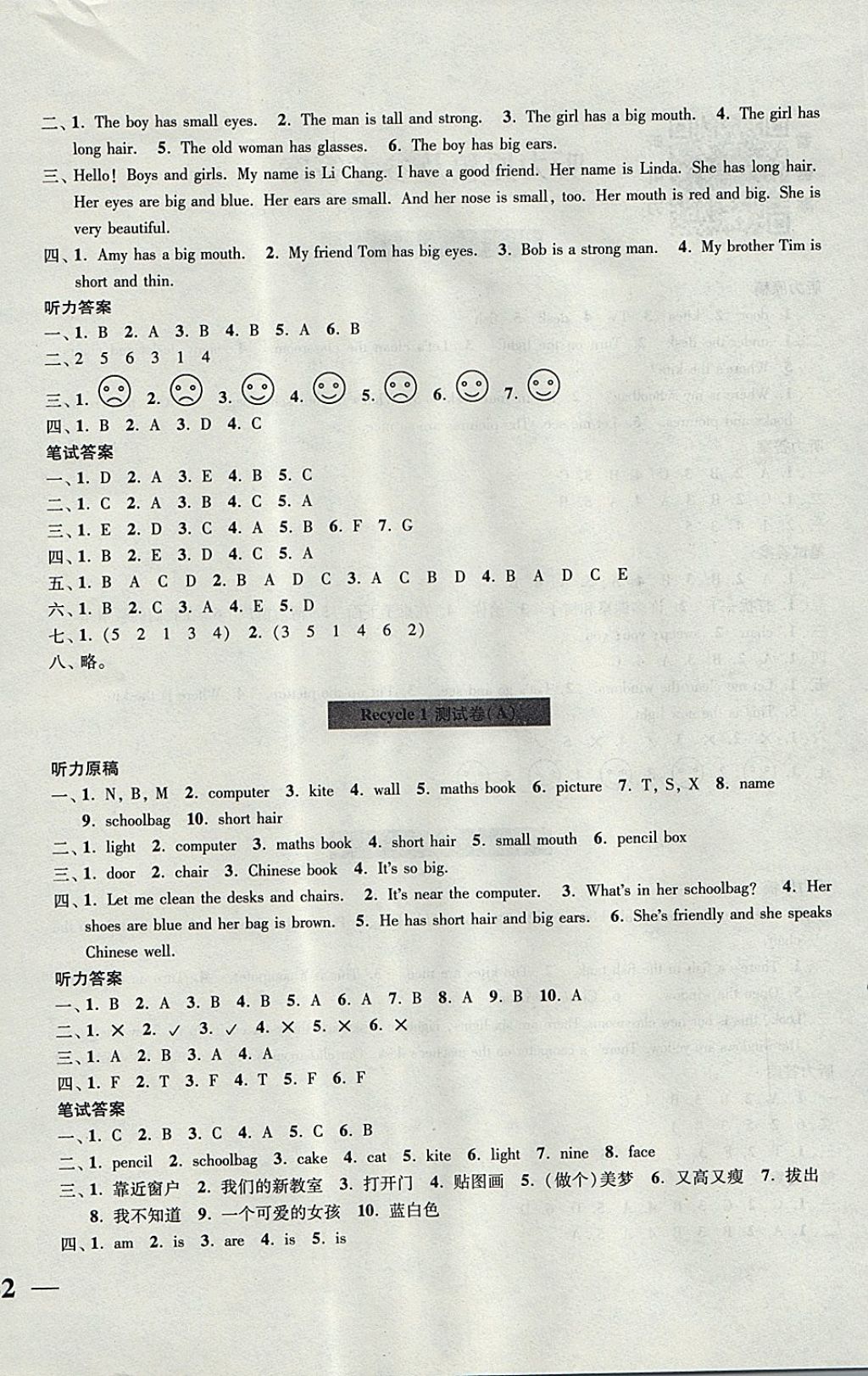 2017年隨堂測試卷四年級英語上冊人教PEP版江蘇鳳凰美術(shù)出版社 參考答案第4頁