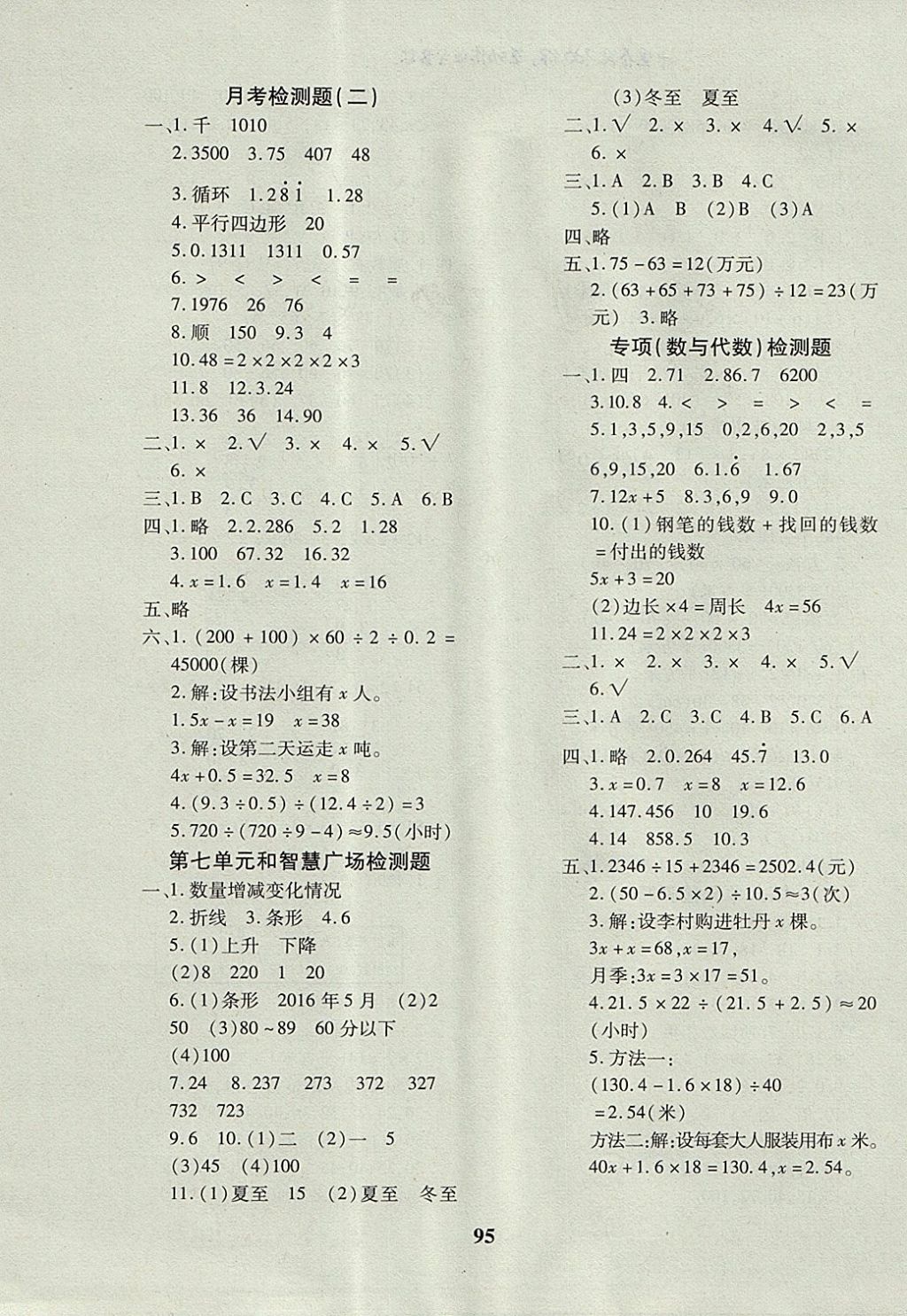 2017年教育世家状元卷五年级数学上册青岛版 参考答案第7页