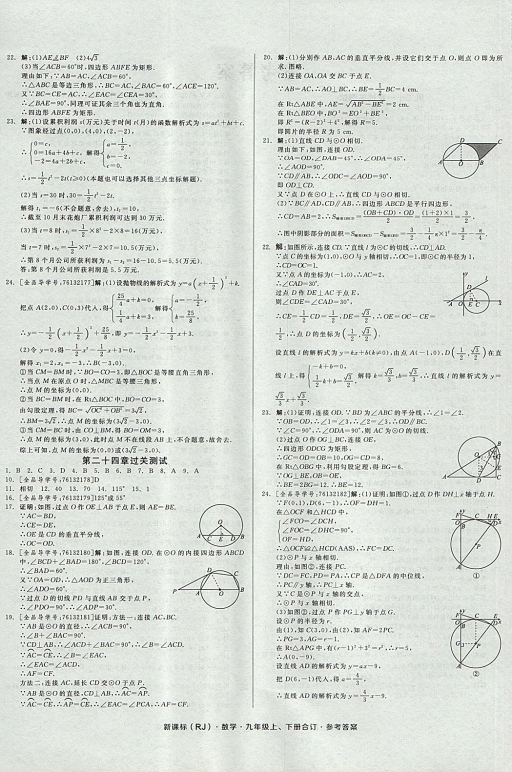 2017年全品小復(fù)習(xí)九年級(jí)數(shù)學(xué)上下冊(cè)合訂人教版 參考答案第4頁(yè)