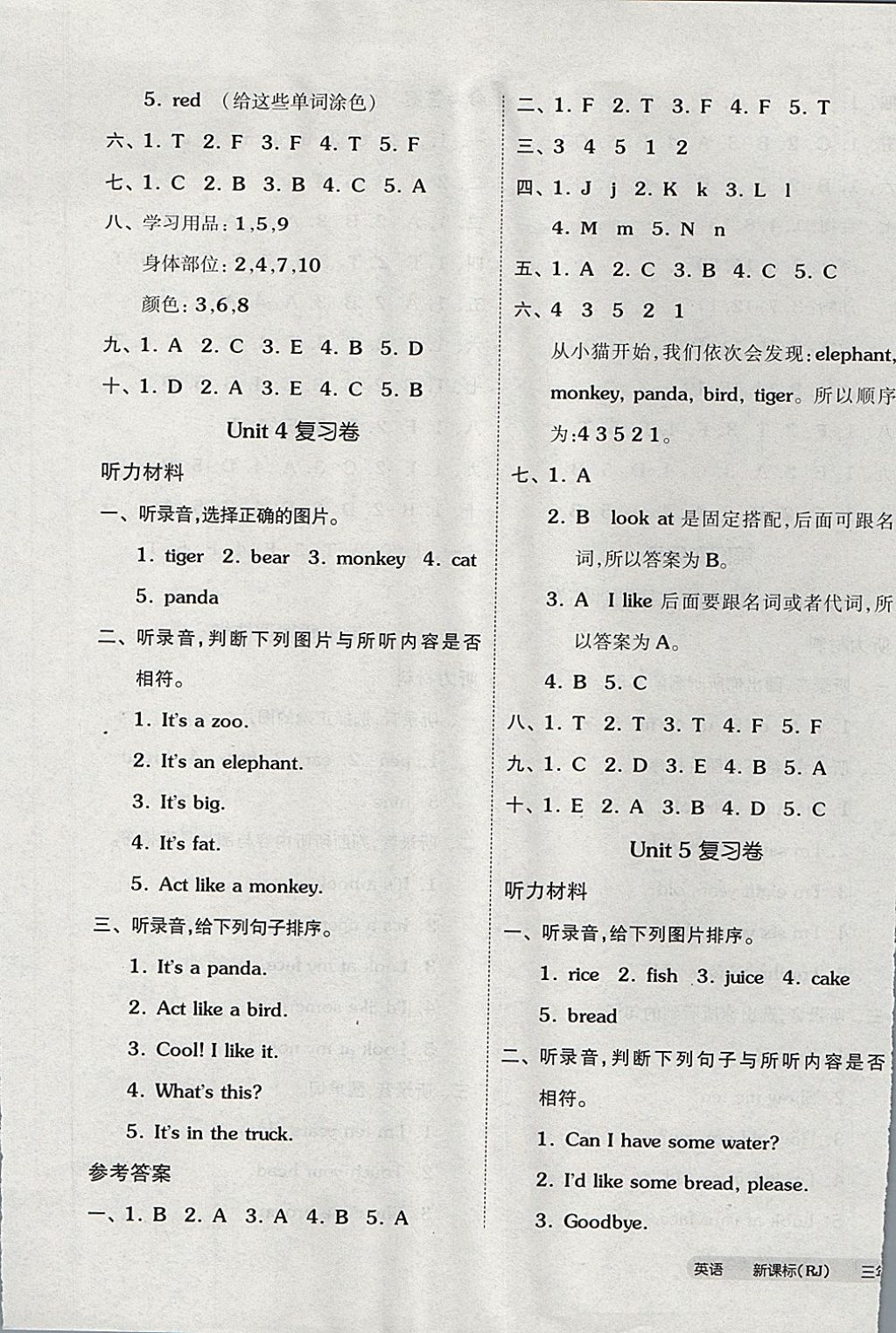 2017年全品小復(fù)習(xí)三年級(jí)英語(yǔ)上冊(cè)人教PEP版 參考答案第5頁(yè)