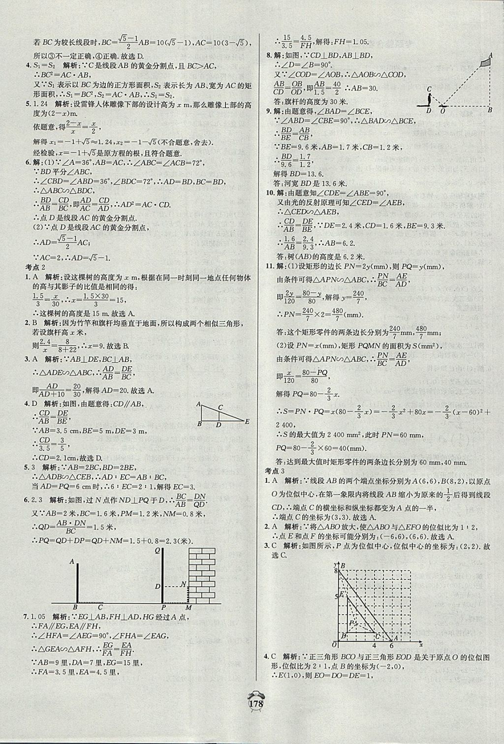 2017年陽(yáng)光奪冠九年級(jí)數(shù)學(xué)上冊(cè)滬科版 參考答案第28頁(yè)