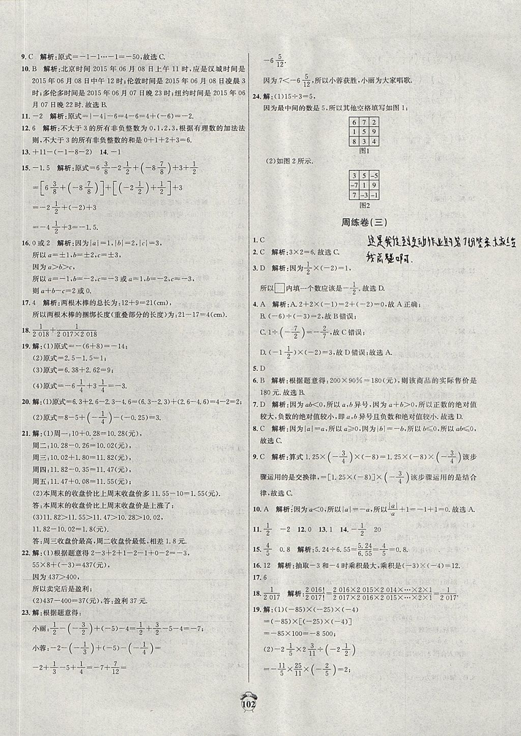 2017年阳光夺冠七年级数学上册冀教版 参考答案第2页