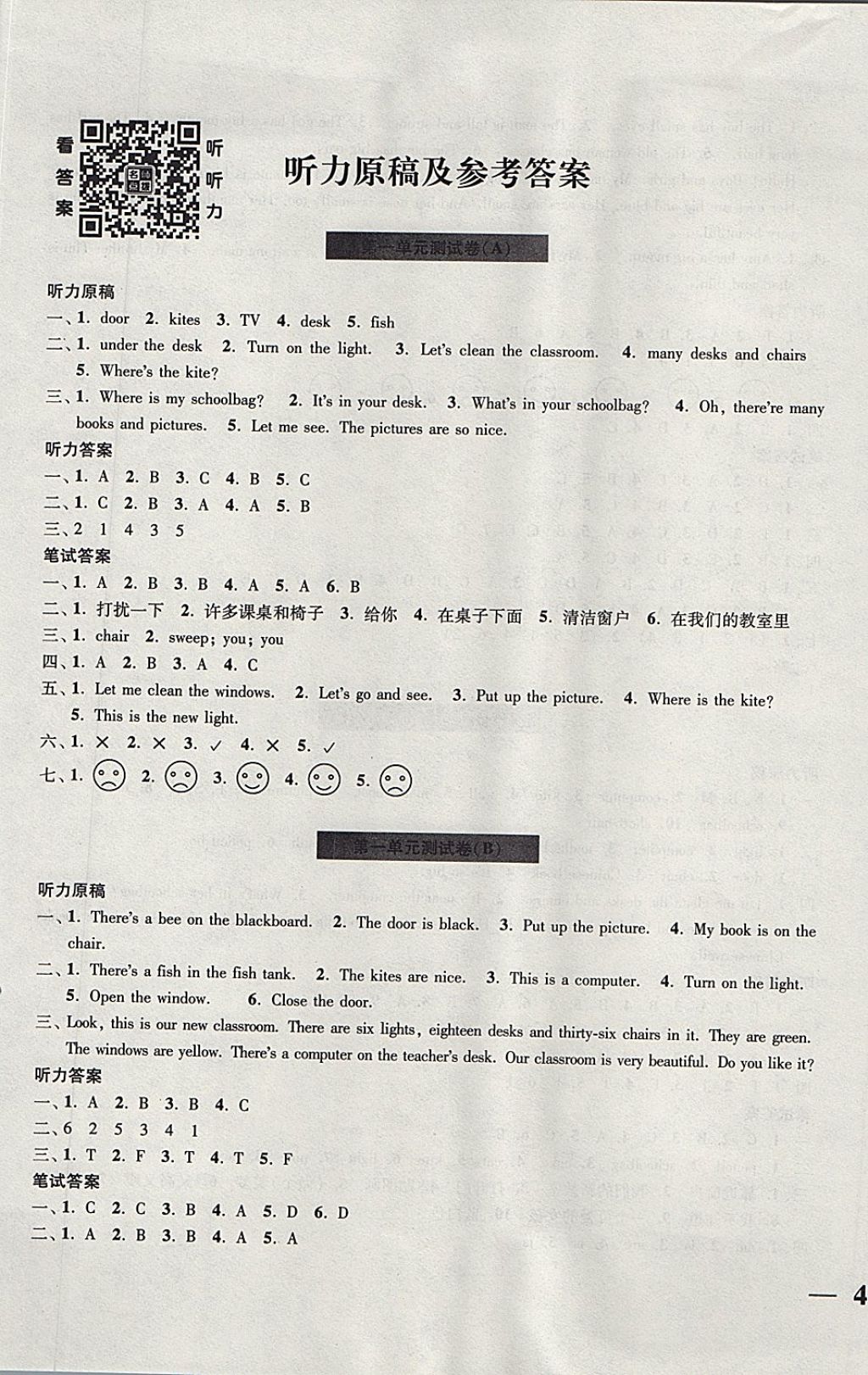 2017年隨堂測試卷四年級英語上冊人教PEP版江蘇鳳凰美術(shù)出版社 參考答案第1頁