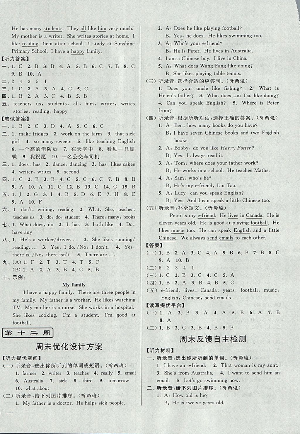 2017年亮點給力周末優(yōu)化設(shè)計大試卷五年級英語上冊江蘇版 參考答案第16頁