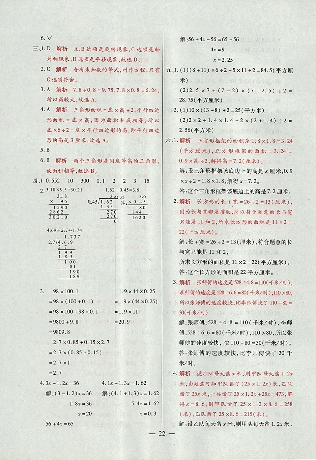 2017年大語考卷五年級數(shù)學上冊青島版 參考答案第22頁