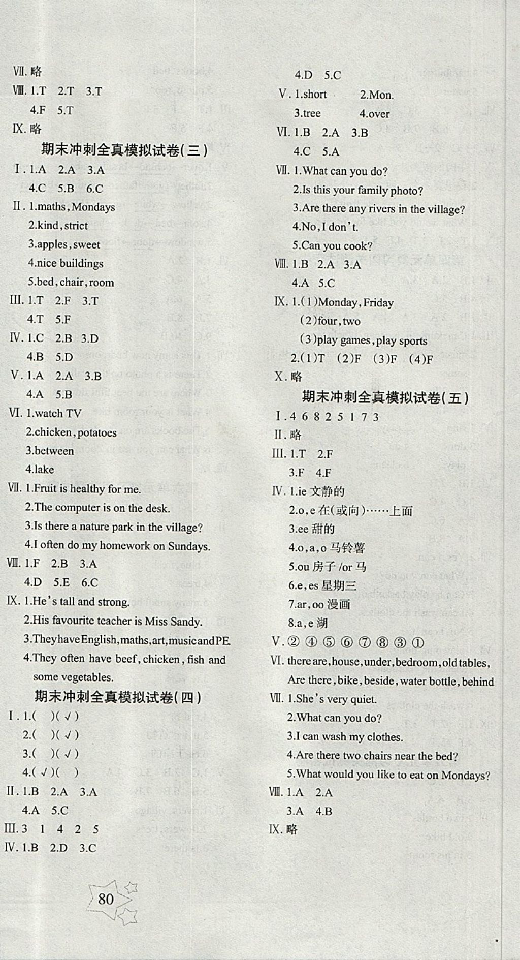 2017年課堂達優(yōu)期末沖刺100分五年級英語上冊人教版 參考答案第8頁