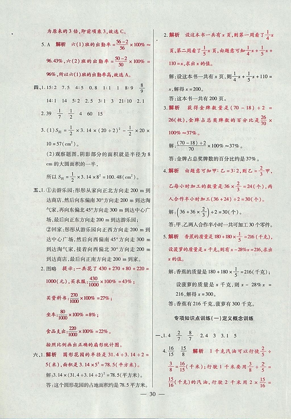 2017年大語考卷六年級數(shù)學(xué)上冊人教版 參考答案第30頁