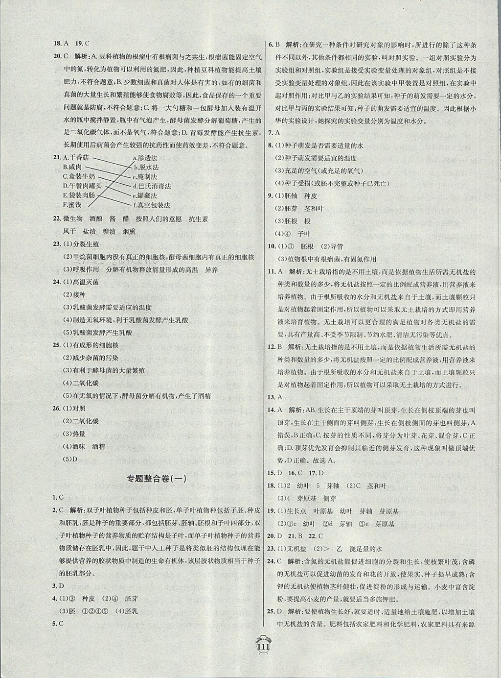 2017年阳光夺冠八年级生物上册冀少版 参考答案第11页