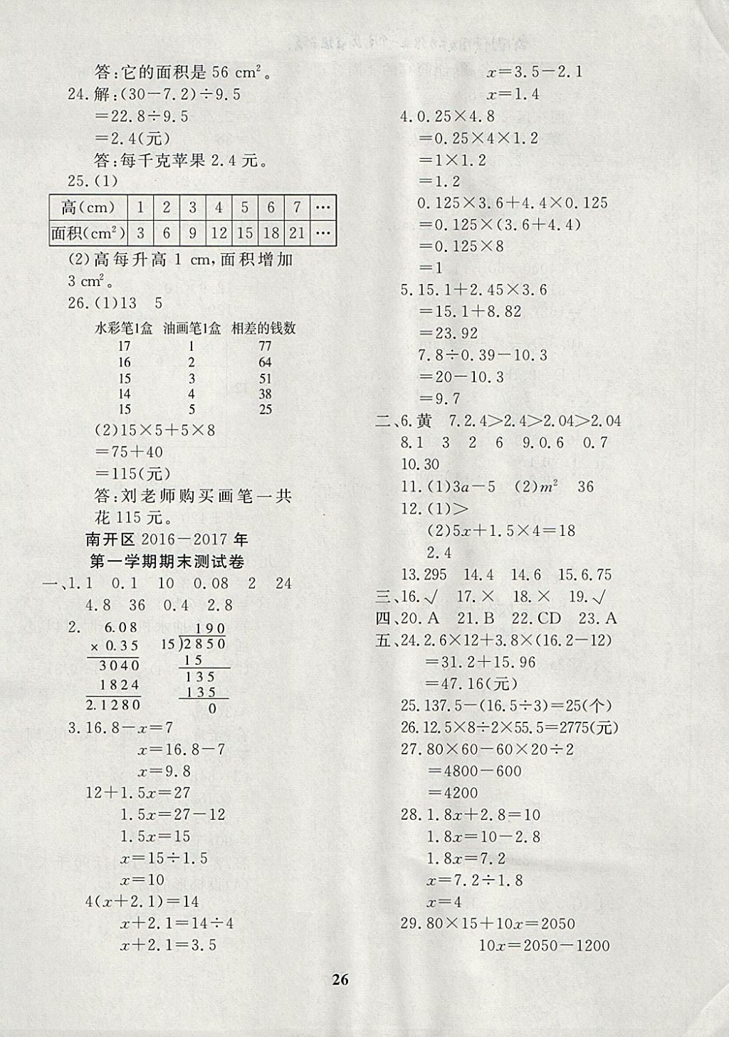 2017年教育世家状元卷五年级数学上册人教版天津专用 参考答案第2页