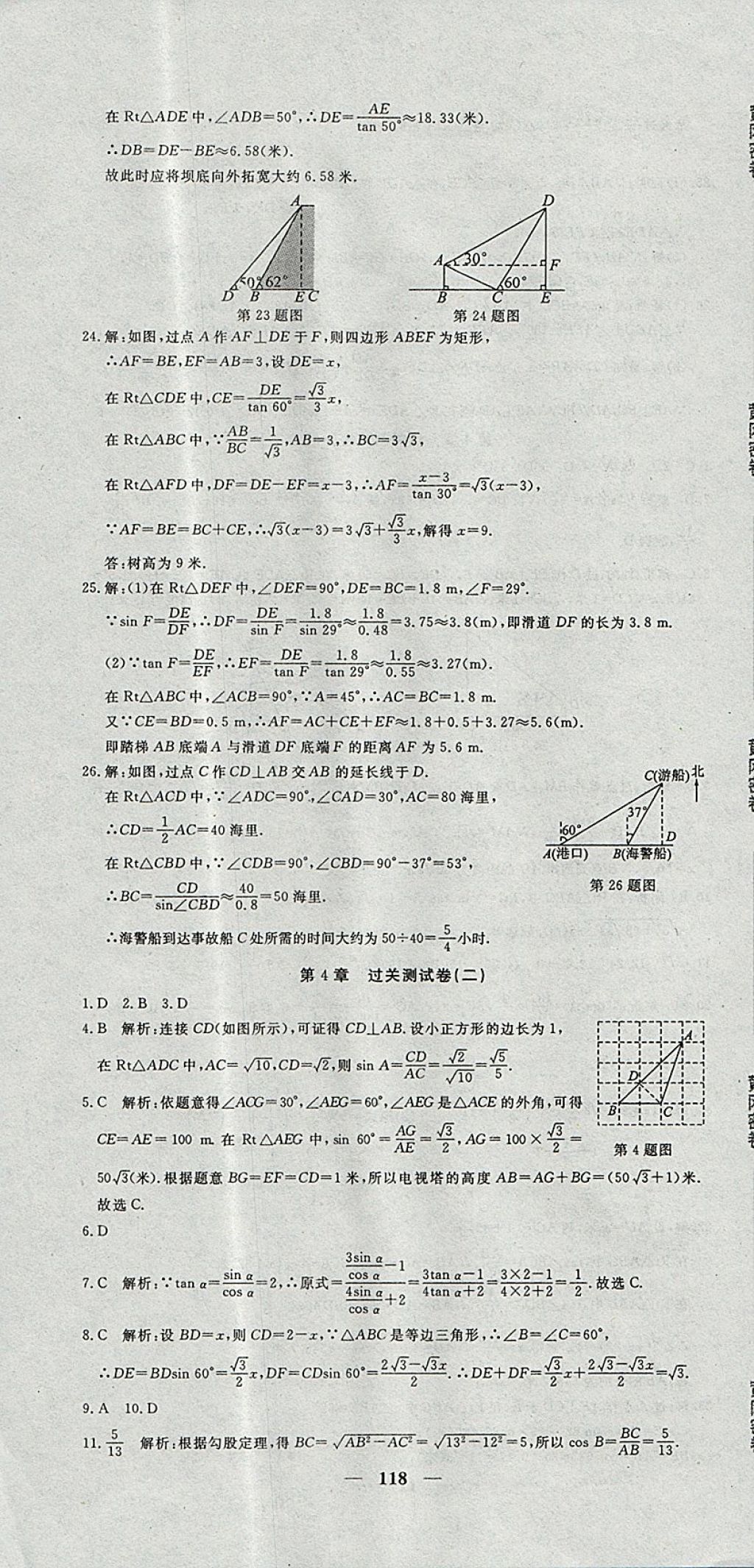 2017年王后雄黃岡密卷九年級(jí)數(shù)學(xué)上冊(cè)湘教版 參考答案第10頁(yè)