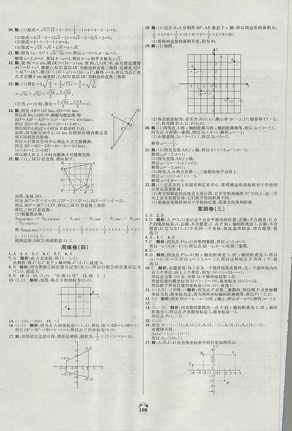 2017年陽光奪冠八年級數(shù)學(xué)上冊北師大版 參考答案第4頁