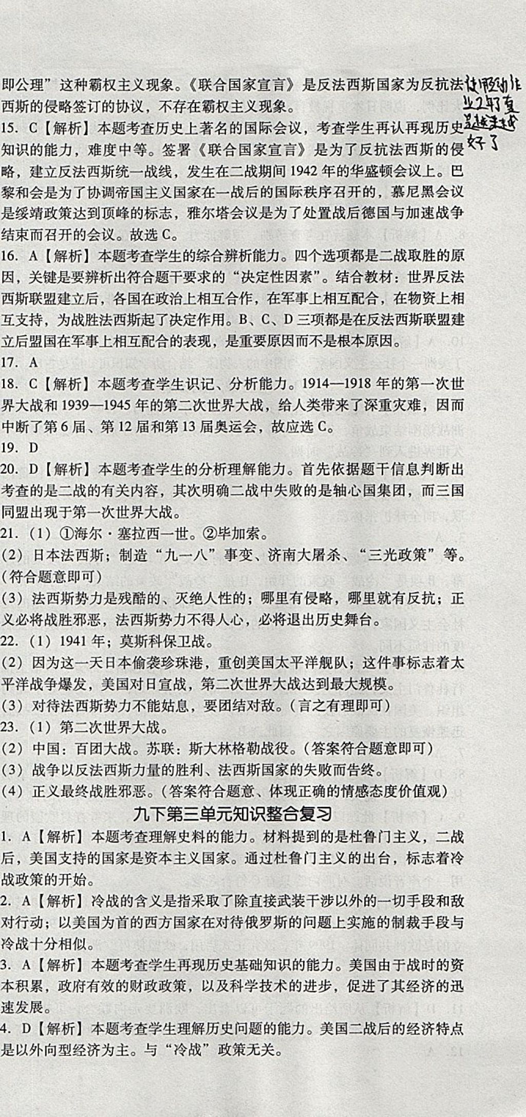 2017年單元加期末復習與測試九年級歷史全一冊北師大版 參考答案第15頁