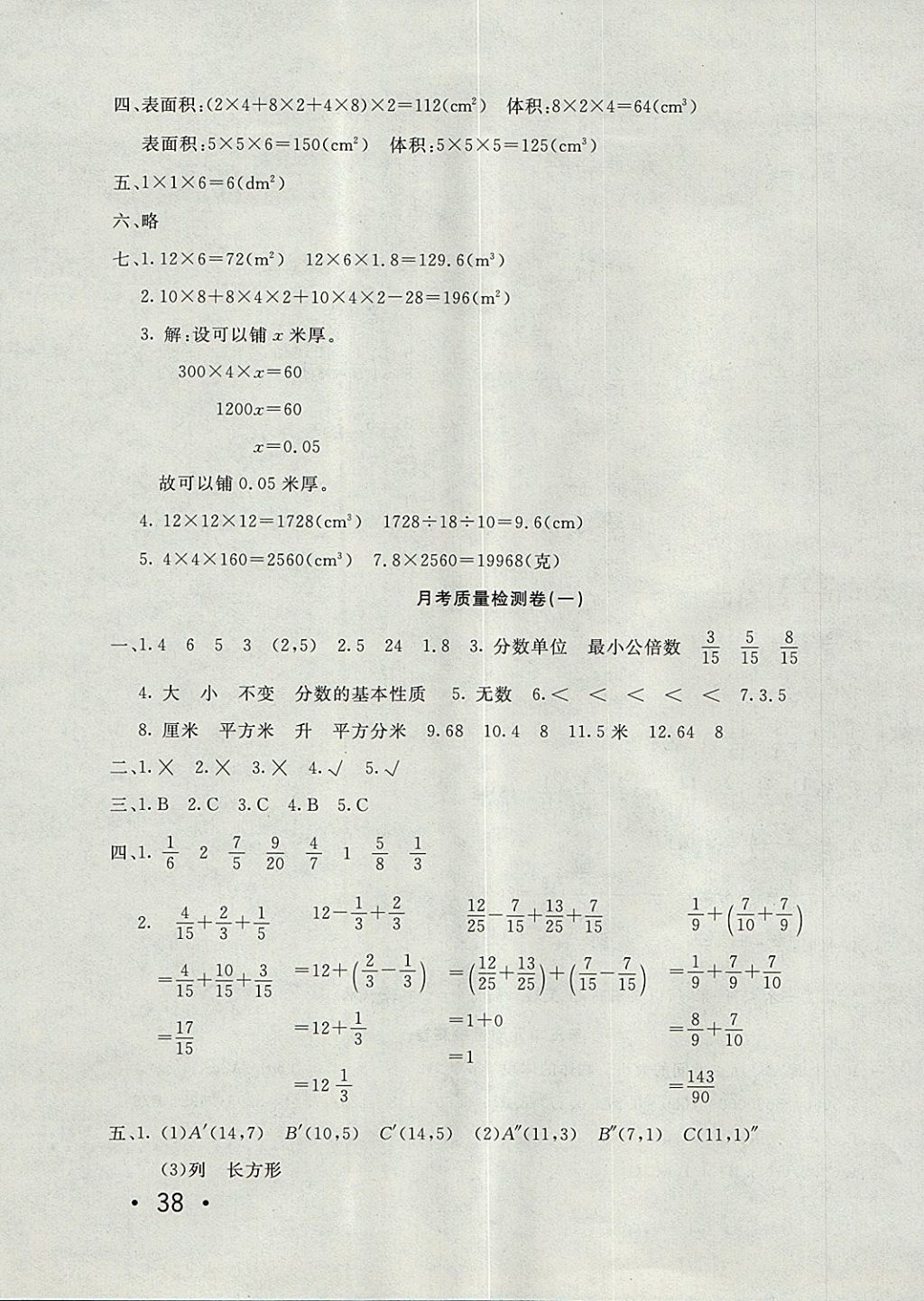 2017年学海金卷小学夺冠单元检测卷五年级数学上册青岛版五四制 参考答案第3页