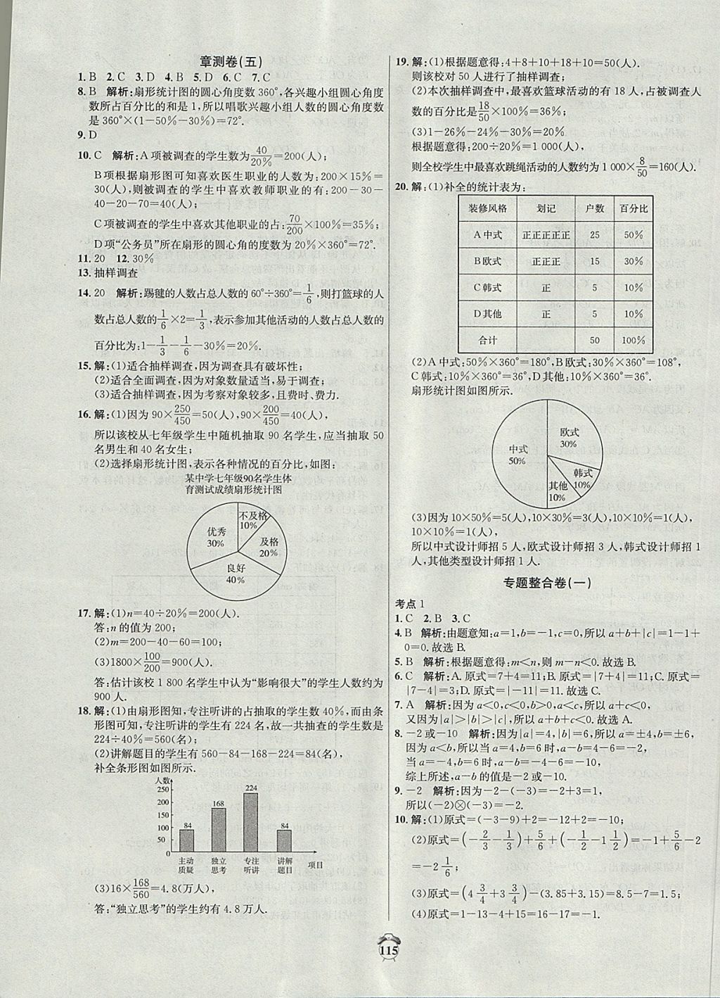 2017年陽(yáng)光奪冠七年級(jí)數(shù)學(xué)上冊(cè)滬科版 參考答案第15頁(yè)