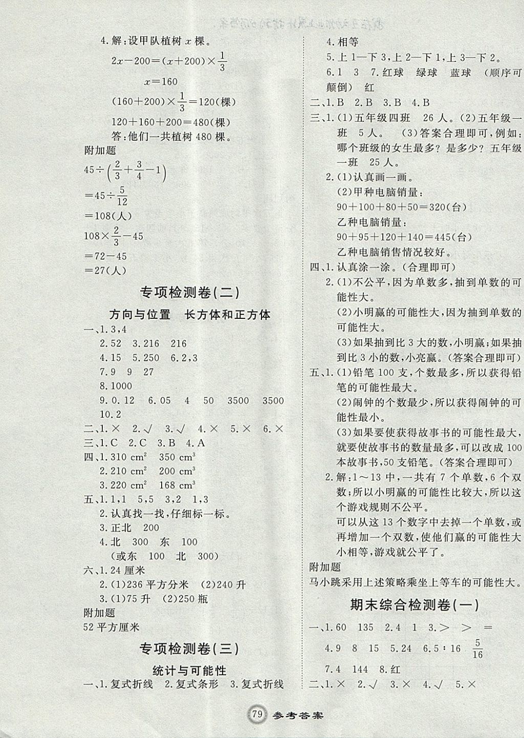 2017年优加密卷五年级数学上册Q版 参考答案第7页