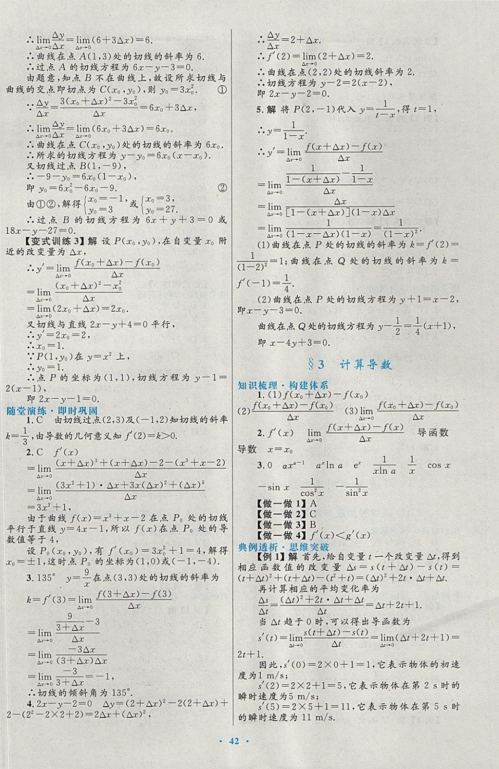 2018年高中同步測控優(yōu)化設(shè)計數(shù)學選修1-1北師大版 參考答案第22頁
