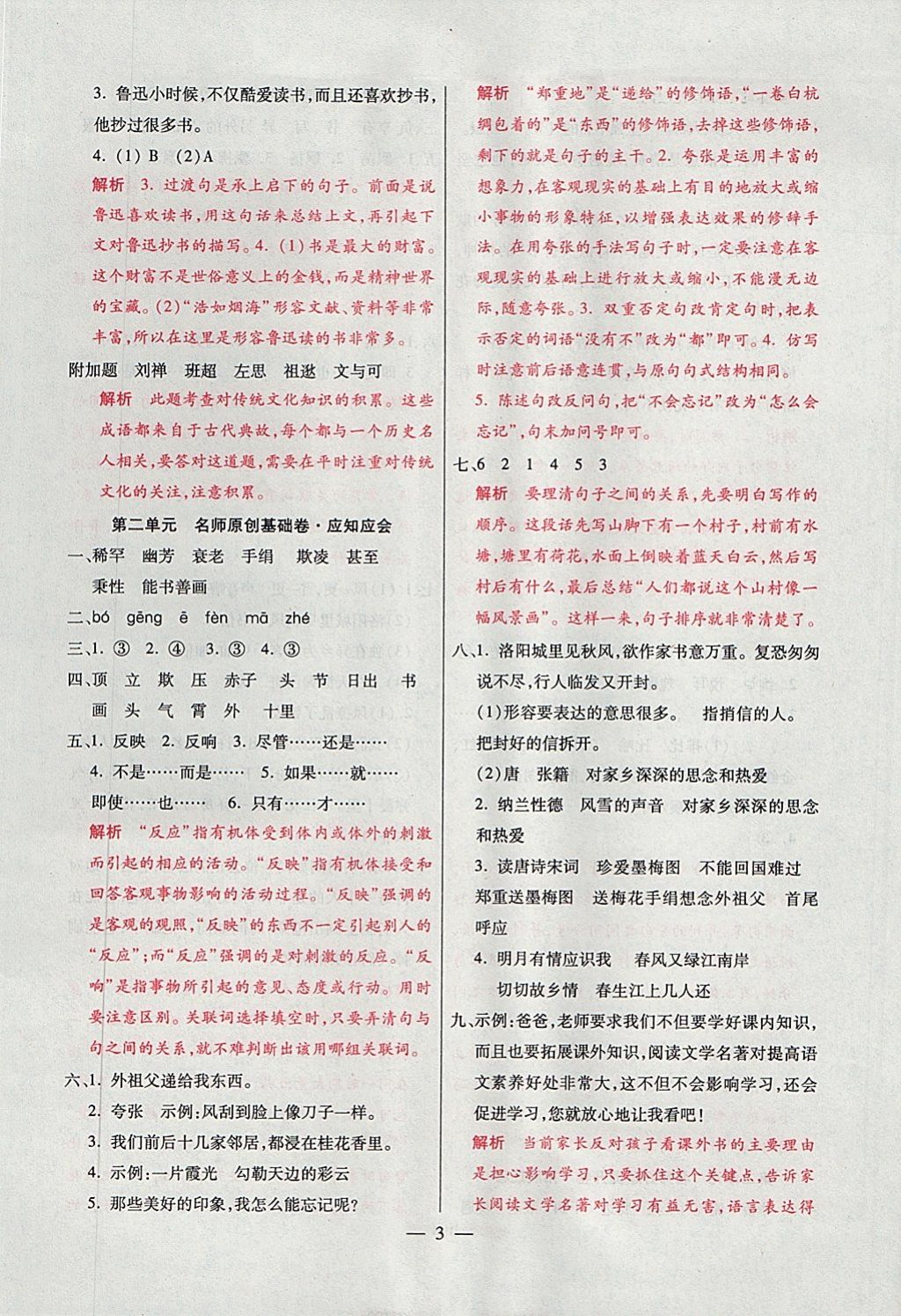 2017年大語(yǔ)考卷五年級(jí)語(yǔ)文上冊(cè)人教版 參考答案第3頁(yè)