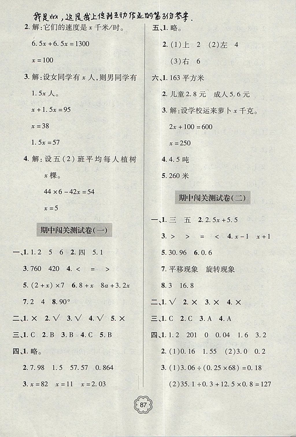 2017年金博士期末闖關密卷100分五年級數學上學期青島專用 參考答案第3頁