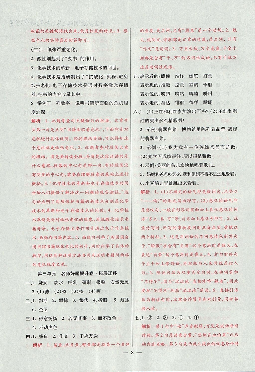 2017年大語(yǔ)考卷五年級(jí)語(yǔ)文上冊(cè)人教版 參考答案第8頁(yè)