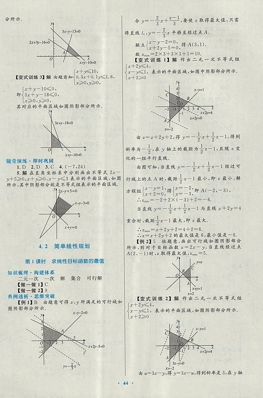 2018年高中同步測(cè)控優(yōu)化設(shè)計(jì)數(shù)學(xué)必修5北師大版 參考答案第28頁(yè)