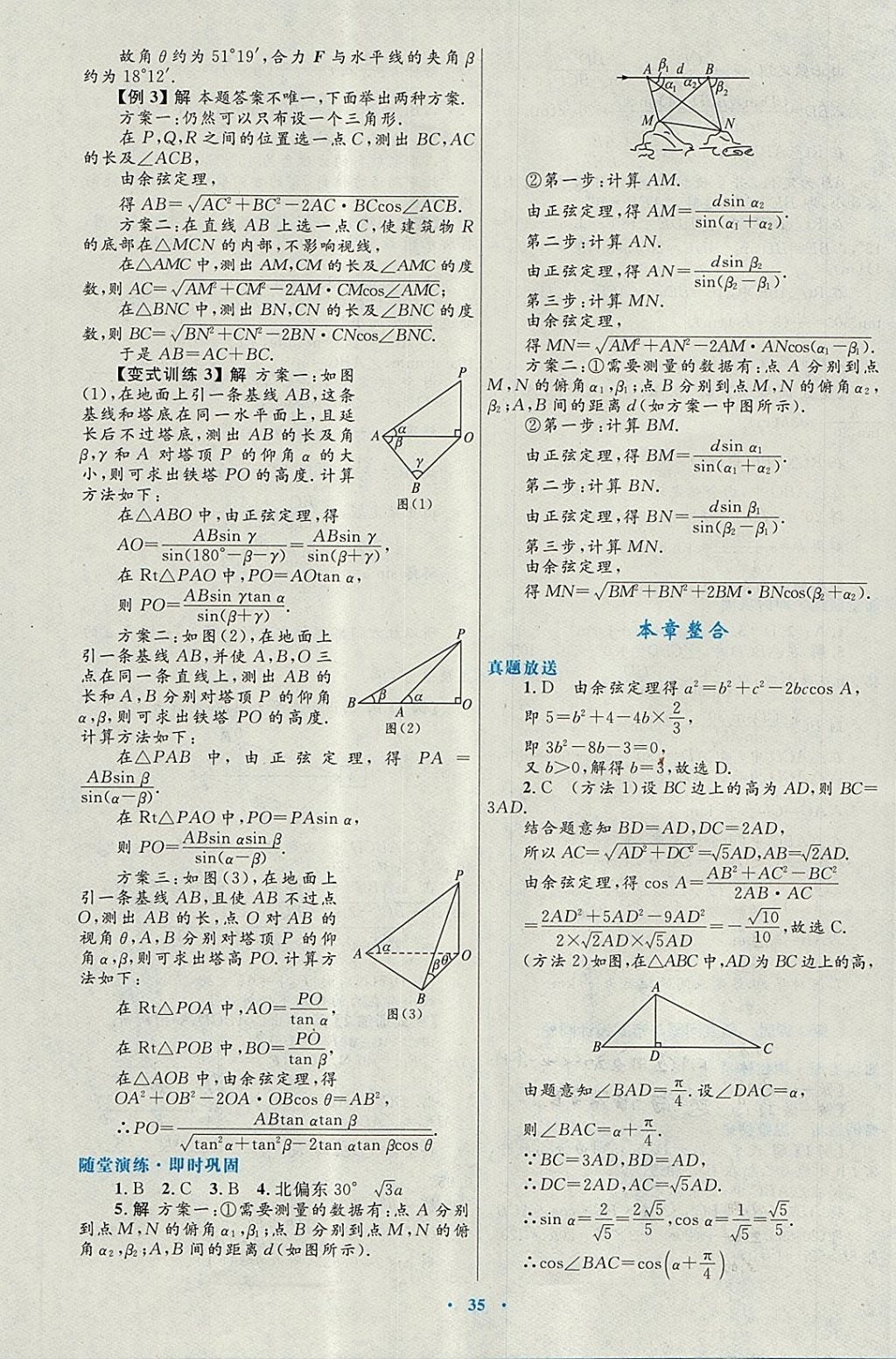 2018年高中同步測控優(yōu)化設(shè)計數(shù)學必修5北師大版 參考答案第19頁