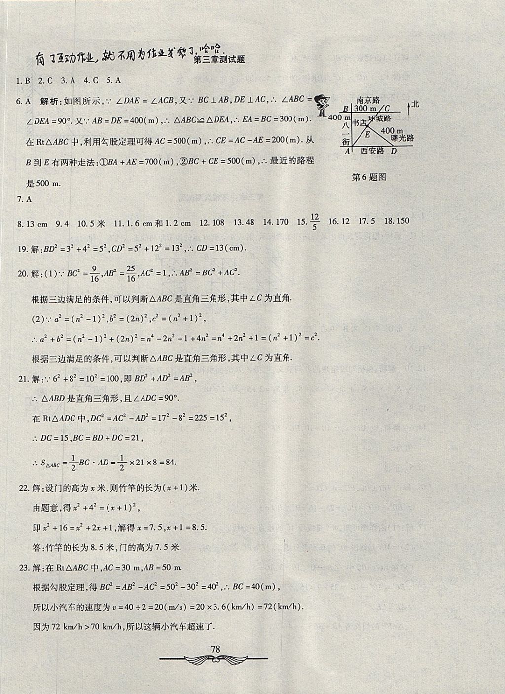 2017年學(xué)海金卷初中奪冠單元檢測(cè)卷七年級(jí)數(shù)學(xué)上冊(cè)魯教版五四制 參考答案第6頁(yè)