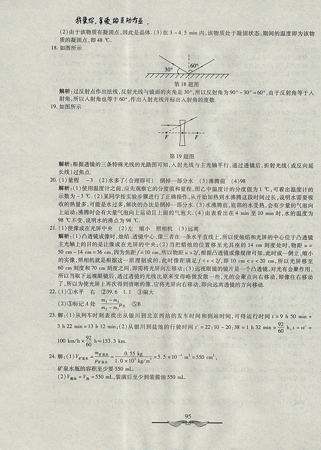 2017年學(xué)海金卷初中奪冠單元檢測卷八年級(jí)物理上冊(cè)教科版 參考答案第23頁