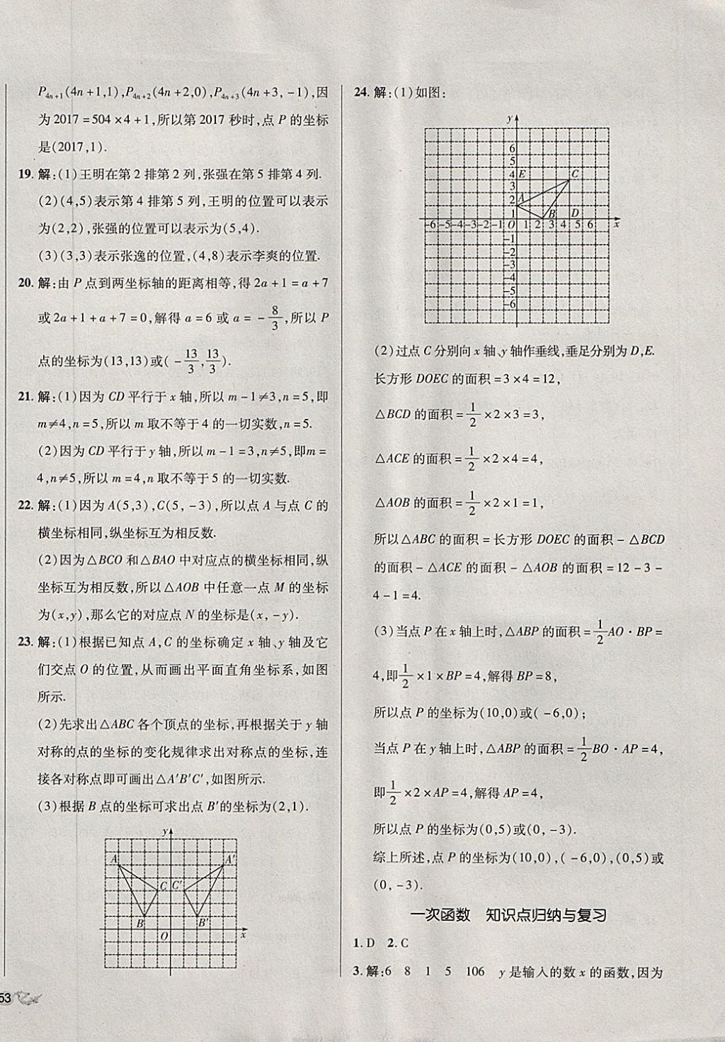 2017年單元加期末復(fù)習(xí)與測(cè)試八年級(jí)數(shù)學(xué)上冊(cè)北師大版 參考答案第6頁(yè)