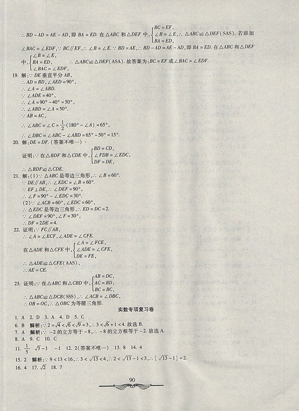 2017年學(xué)海金卷初中奪冠單元檢測卷八年級數(shù)學(xué)上冊湘教版 參考答案第14頁