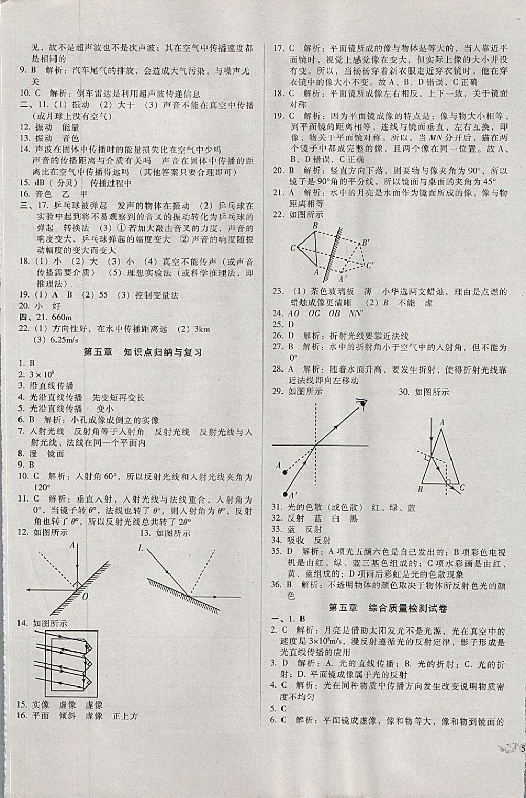 2017年單元加期末復(fù)習(xí)與測試八年級物理上冊北師大版 參考答案第5頁