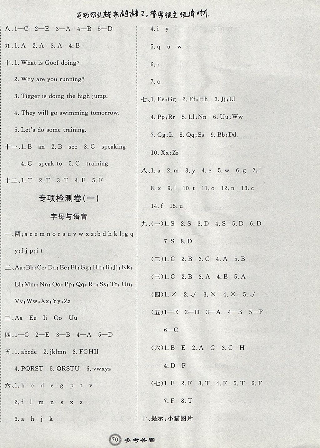 2017年优加密卷四年级英语上册U版 参考答案第6页