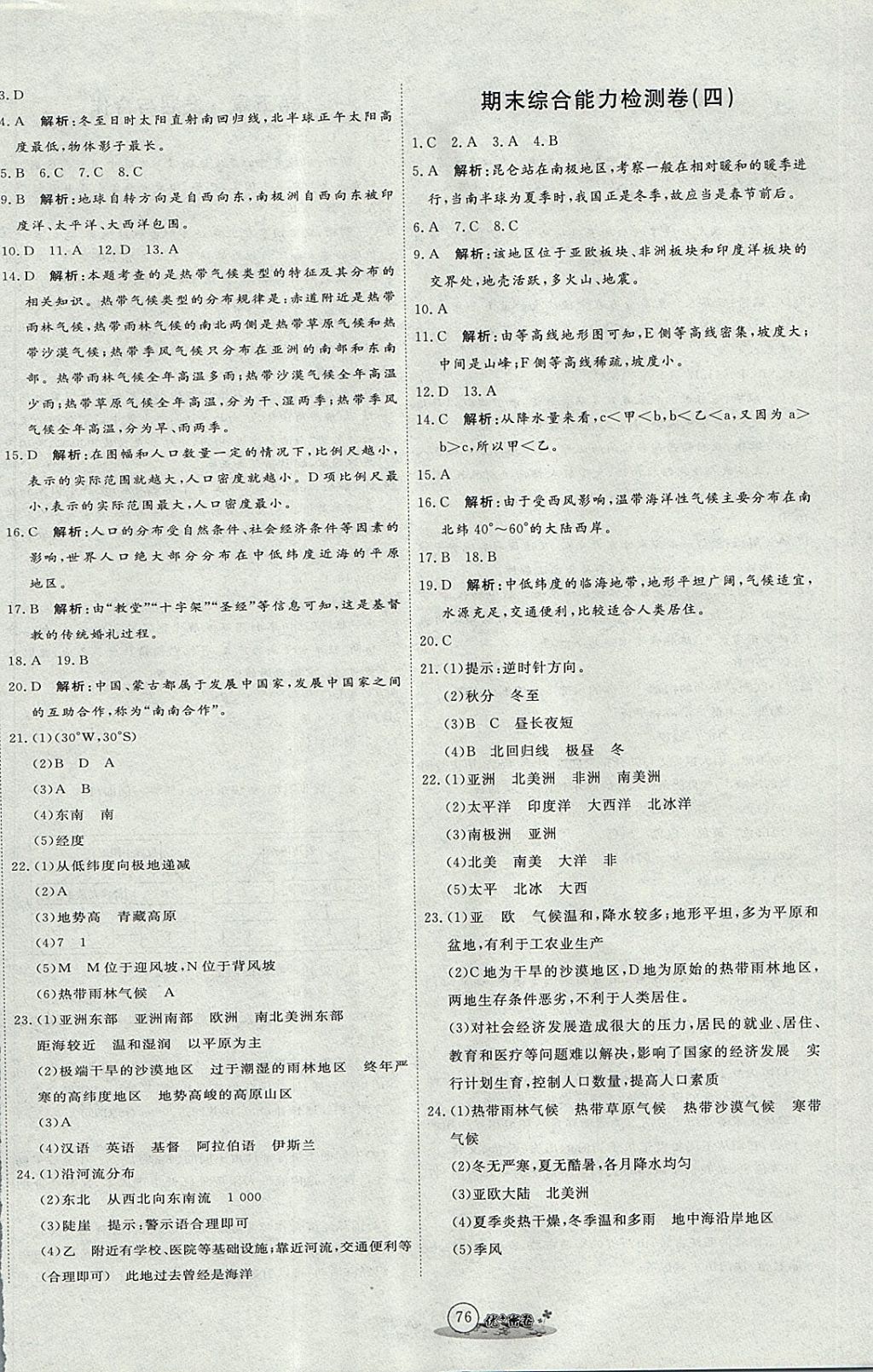 2017年优加密卷六年级地理上册鲁教版五四制O版 参考答案第8页