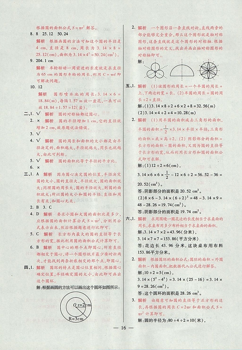 2017年大語(yǔ)考卷六年級(jí)數(shù)學(xué)上冊(cè)青島版 參考答案第16頁(yè)