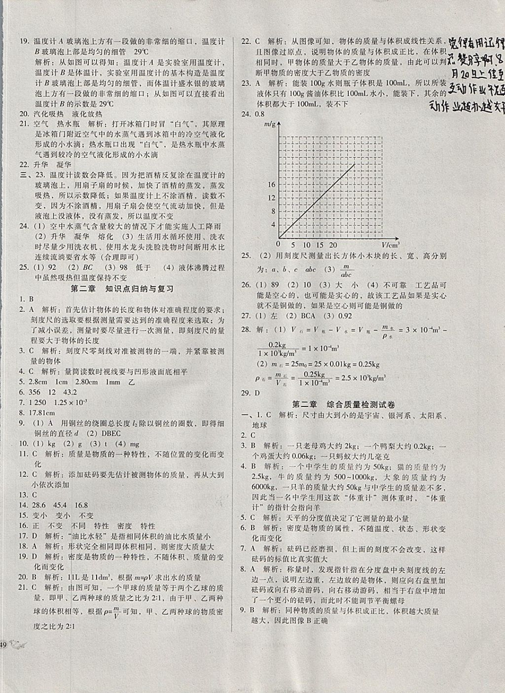 2017年單元加期末復(fù)習(xí)與測試八年級物理上冊北師大版 參考答案第2頁